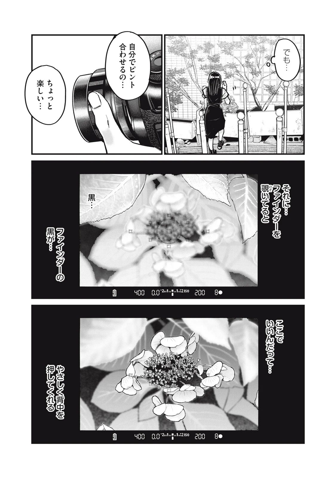 SUNNY Sixteen Chapter 12 28ページ