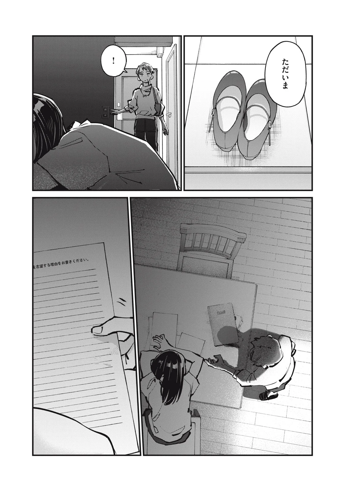 SUNNY Sixteen Chapter 12 30ページ