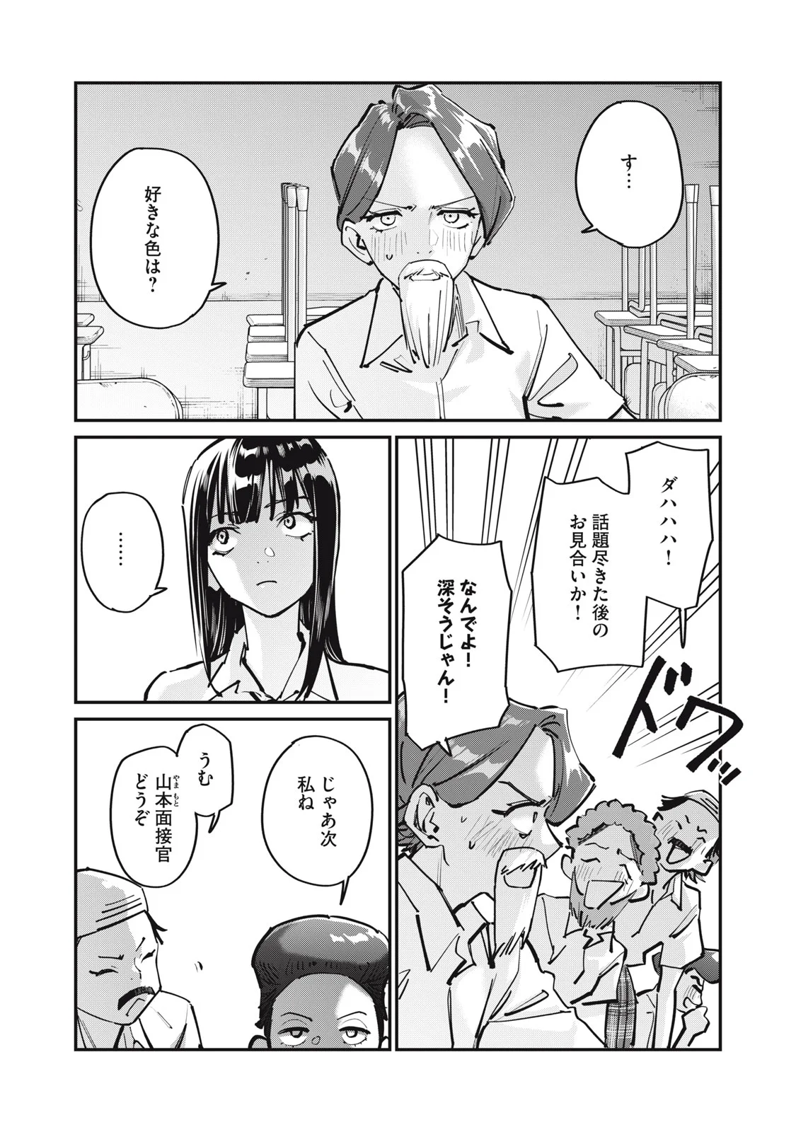 SUNNY Sixteen Chapter 12 4ページ