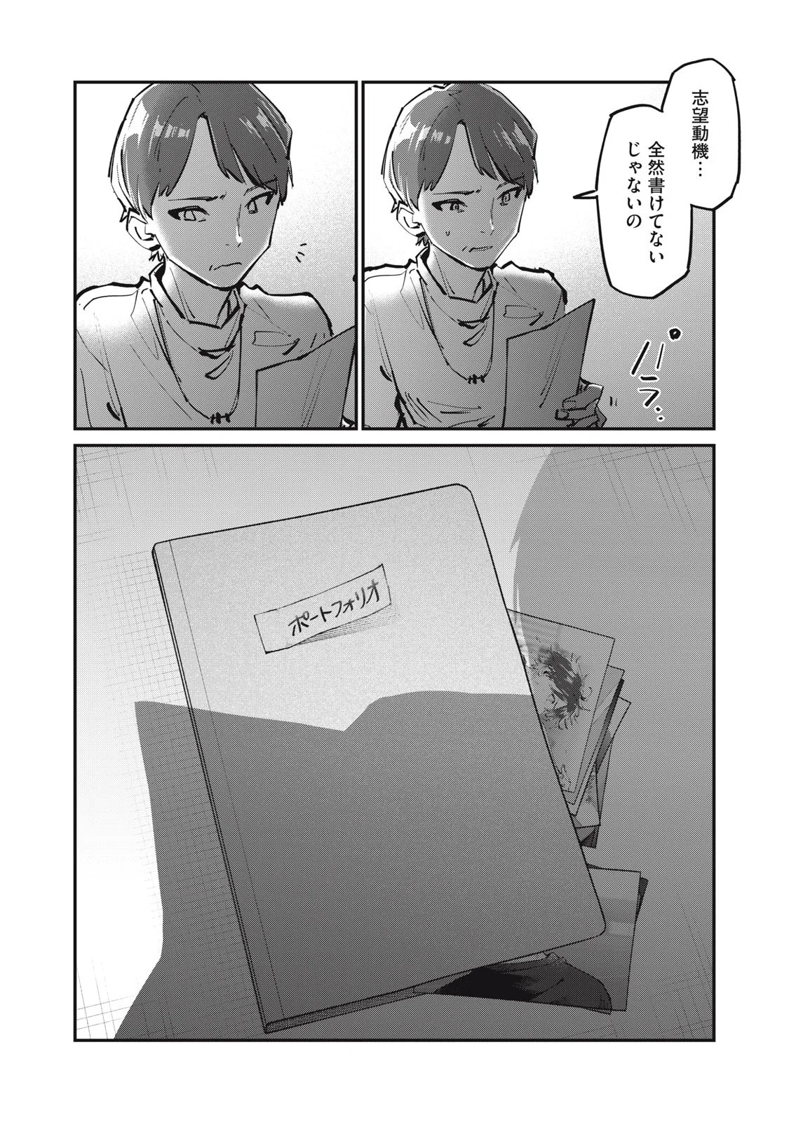 SUNNY Sixteen Chapter 12 31ページ