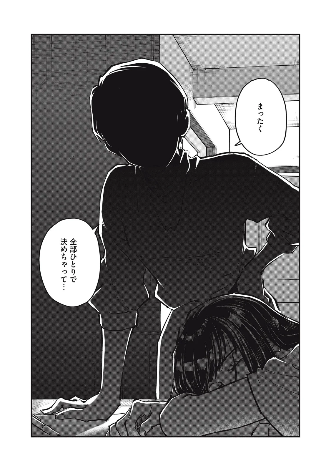 SUNNY Sixteen Chapter 12 33ページ
