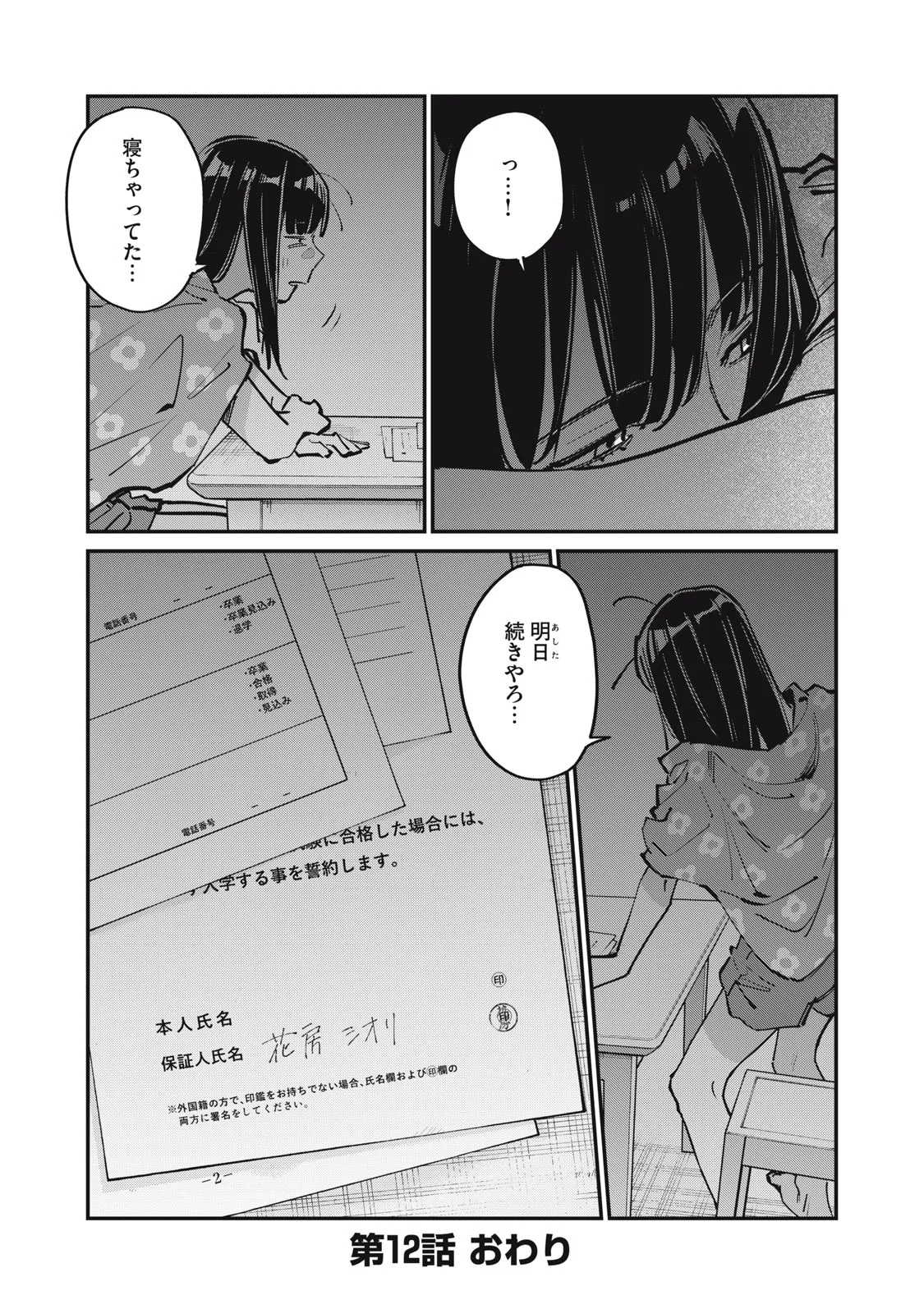 SUNNY Sixteen Chapter 12 34ページ