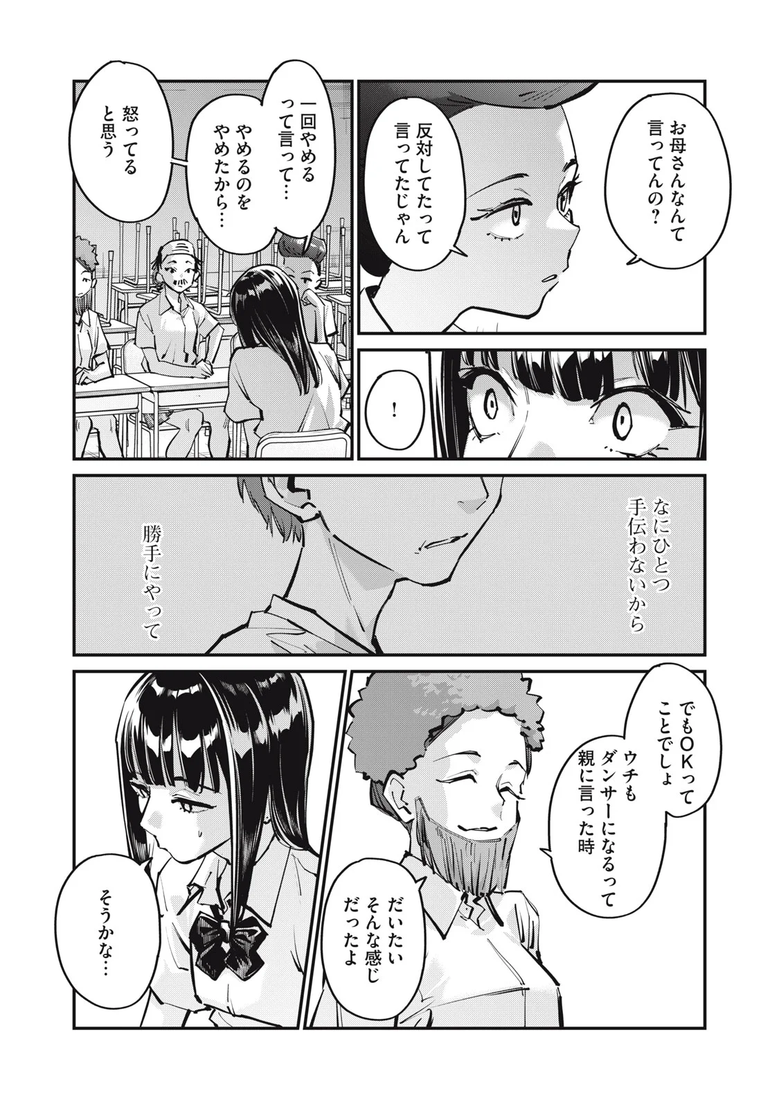 SUNNY Sixteen Chapter 12 5ページ