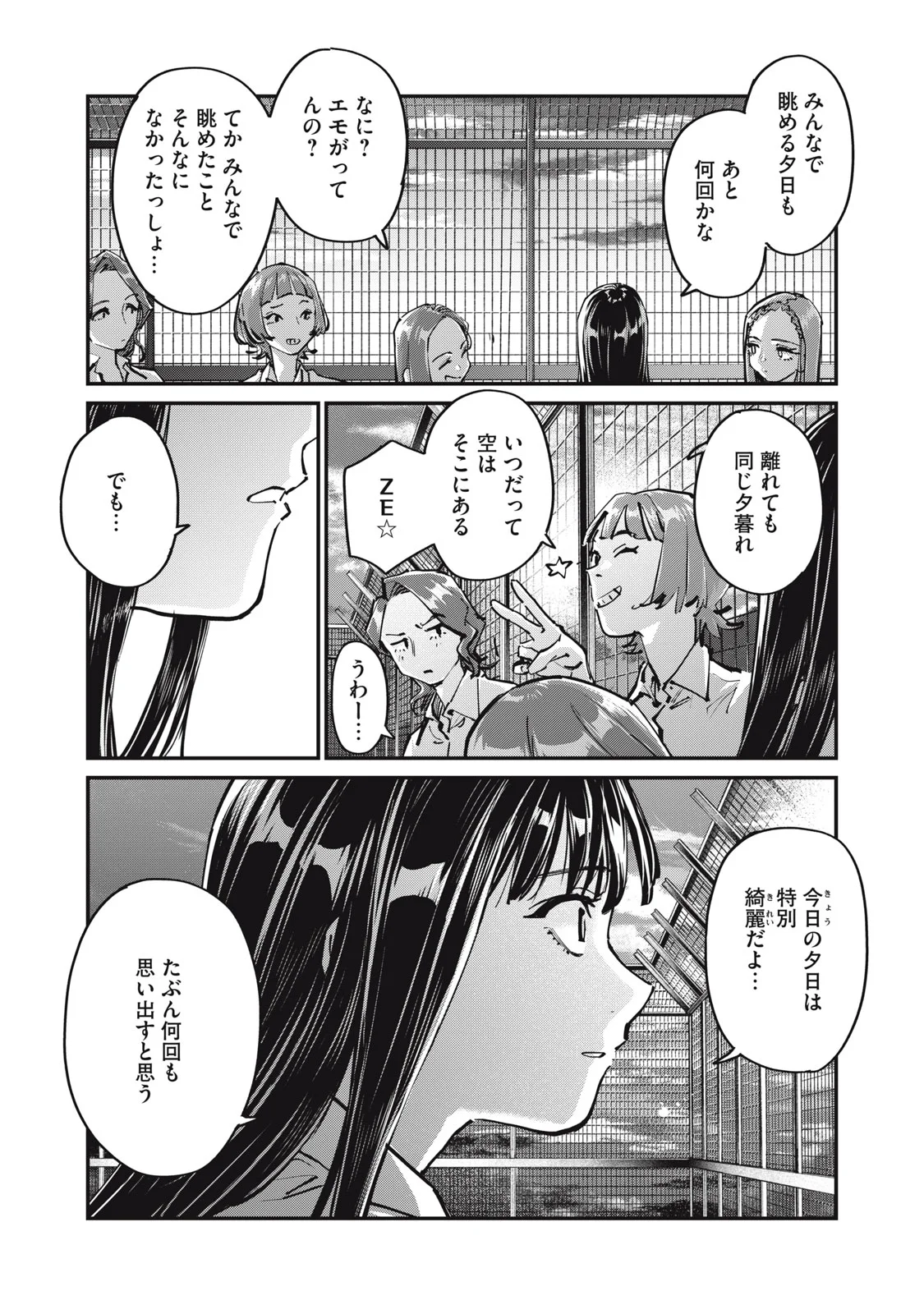 SUNNY Sixteen Chapter 12 7ページ