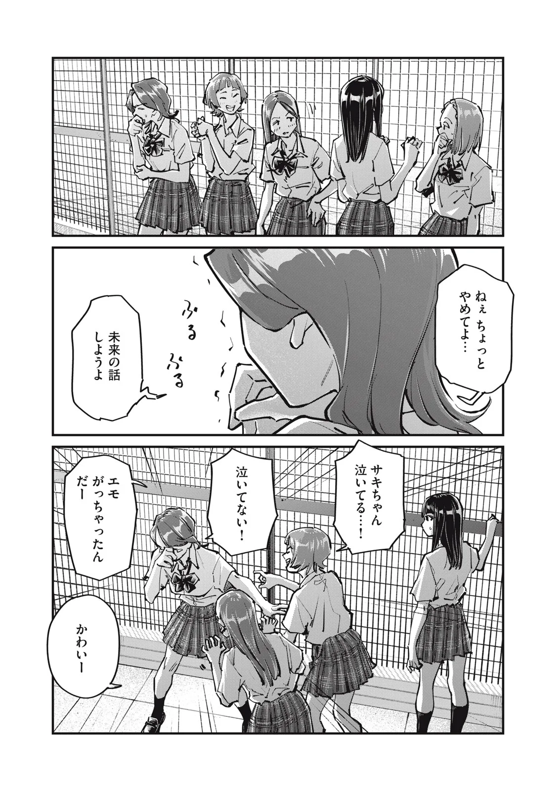 SUNNY Sixteen Chapter 12 8ページ