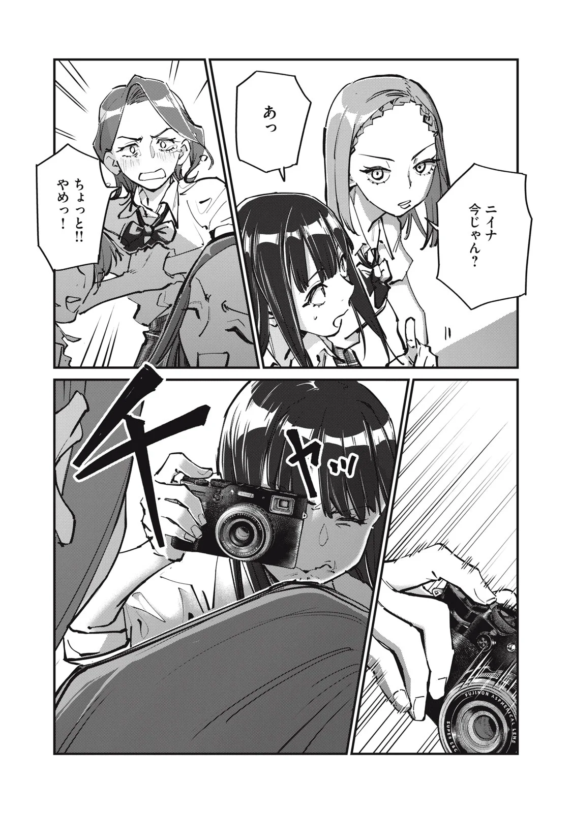 SUNNY Sixteen Chapter 12 9ページ