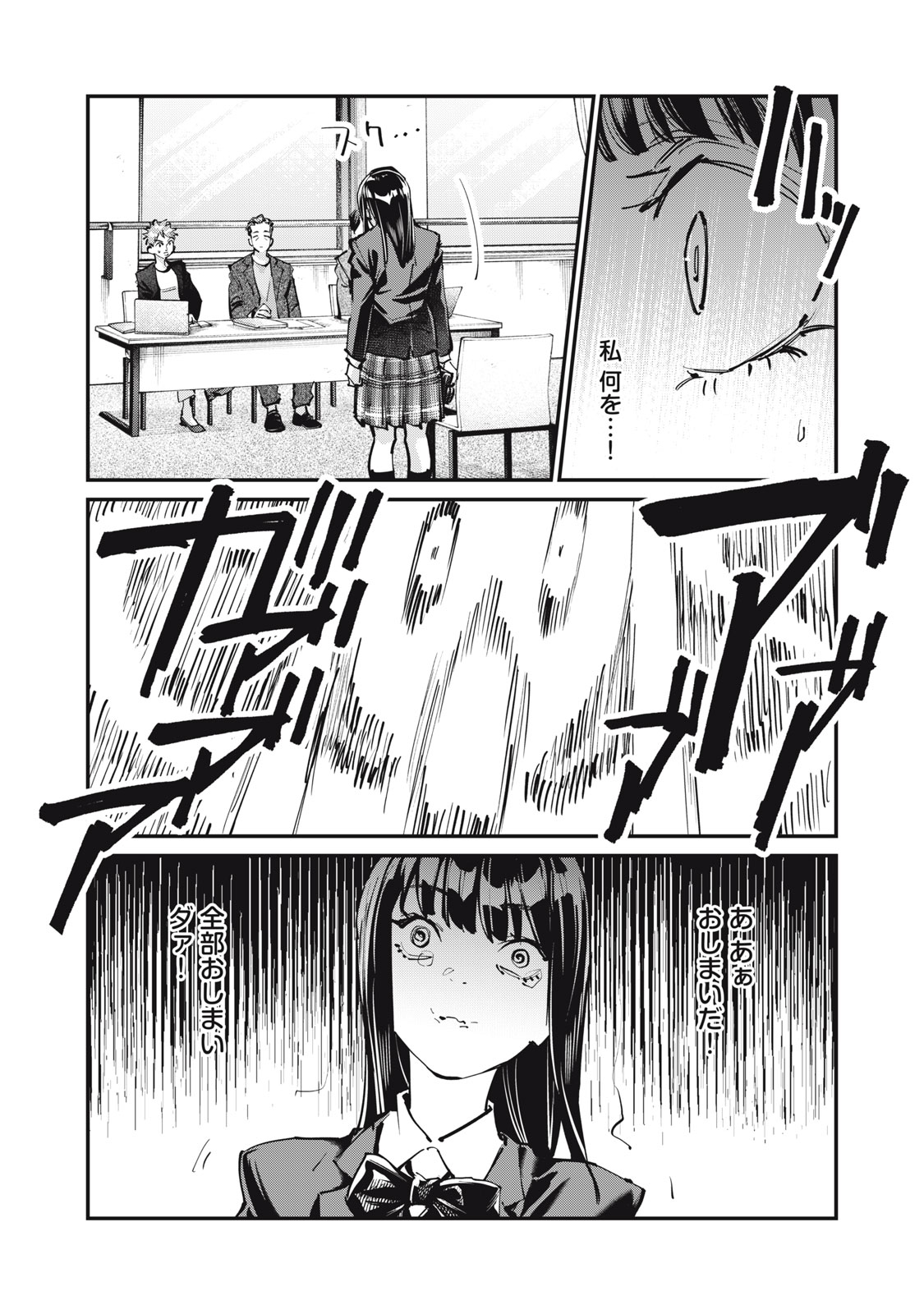 SUNNY Sixteen Chapter 13 12ページ