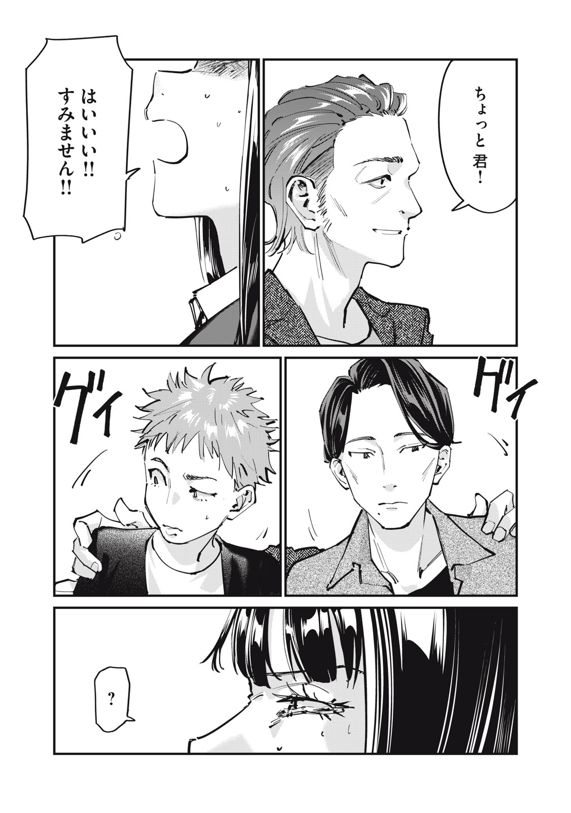 SUNNY Sixteen Chapter 13 13ページ