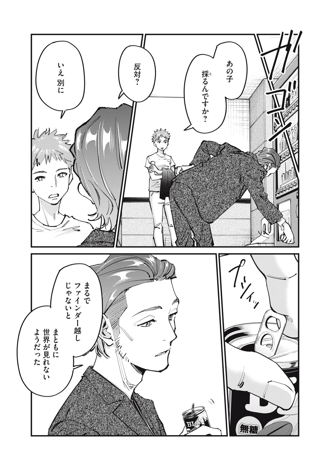 SUNNY Sixteen Chapter 13 16ページ