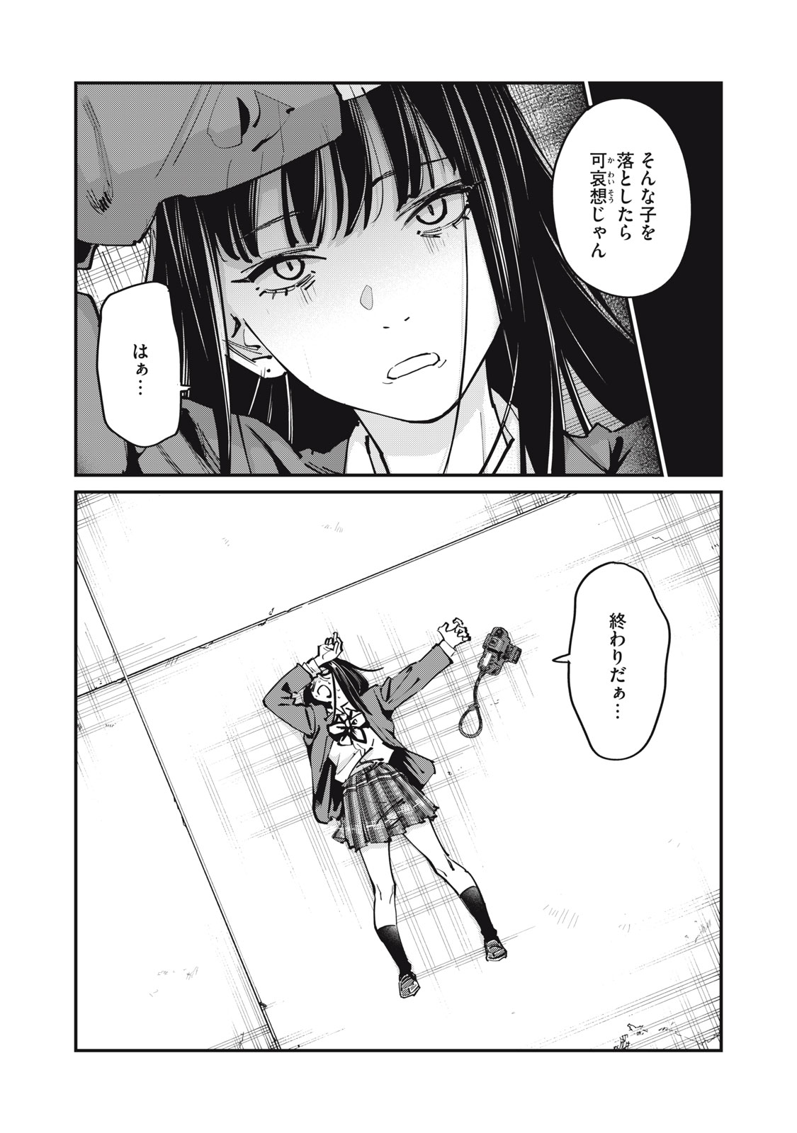 SUNNY Sixteen Chapter 13 17ページ
