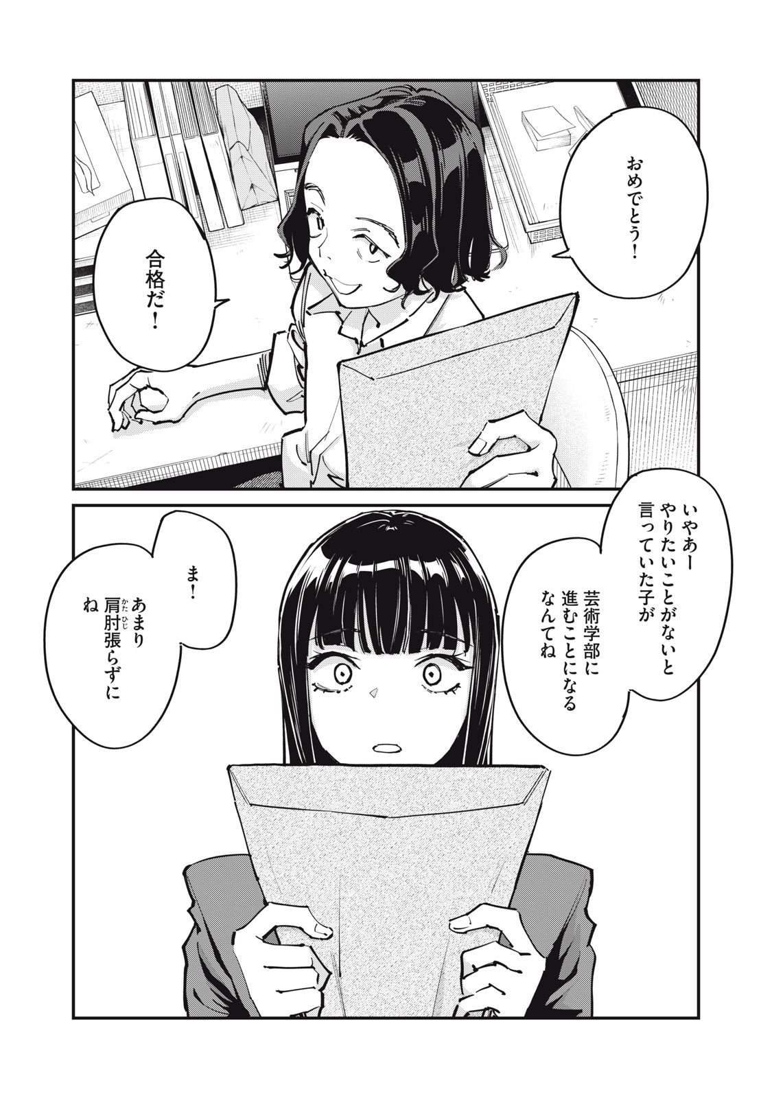 SUNNY Sixteen Chapter 13 18ページ