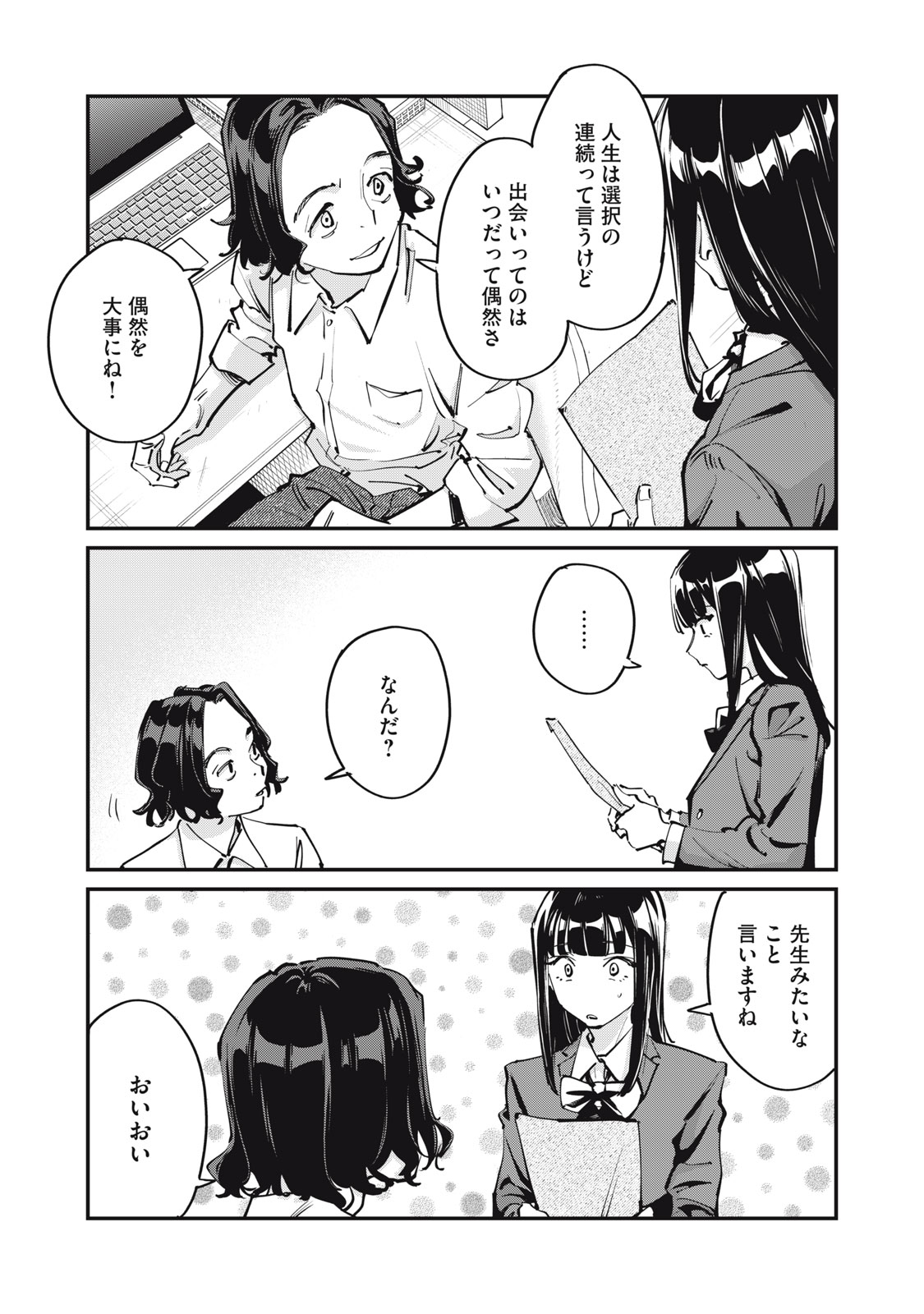 SUNNY Sixteen Chapter 13 19ページ
