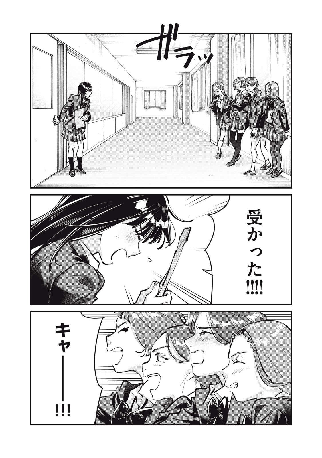 SUNNY Sixteen Chapter 13 20ページ