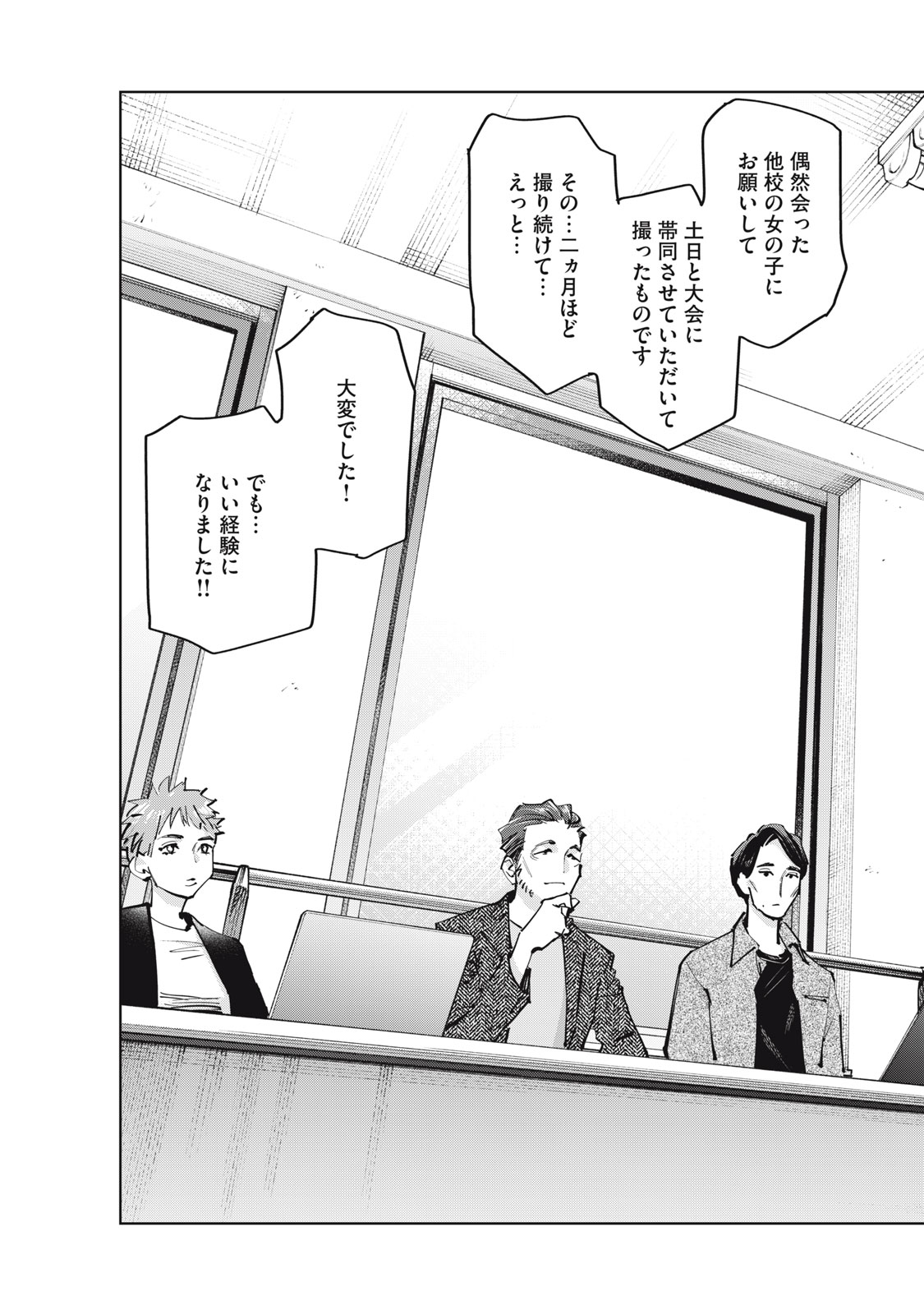 SUNNY Sixteen Chapter 13 3ページ