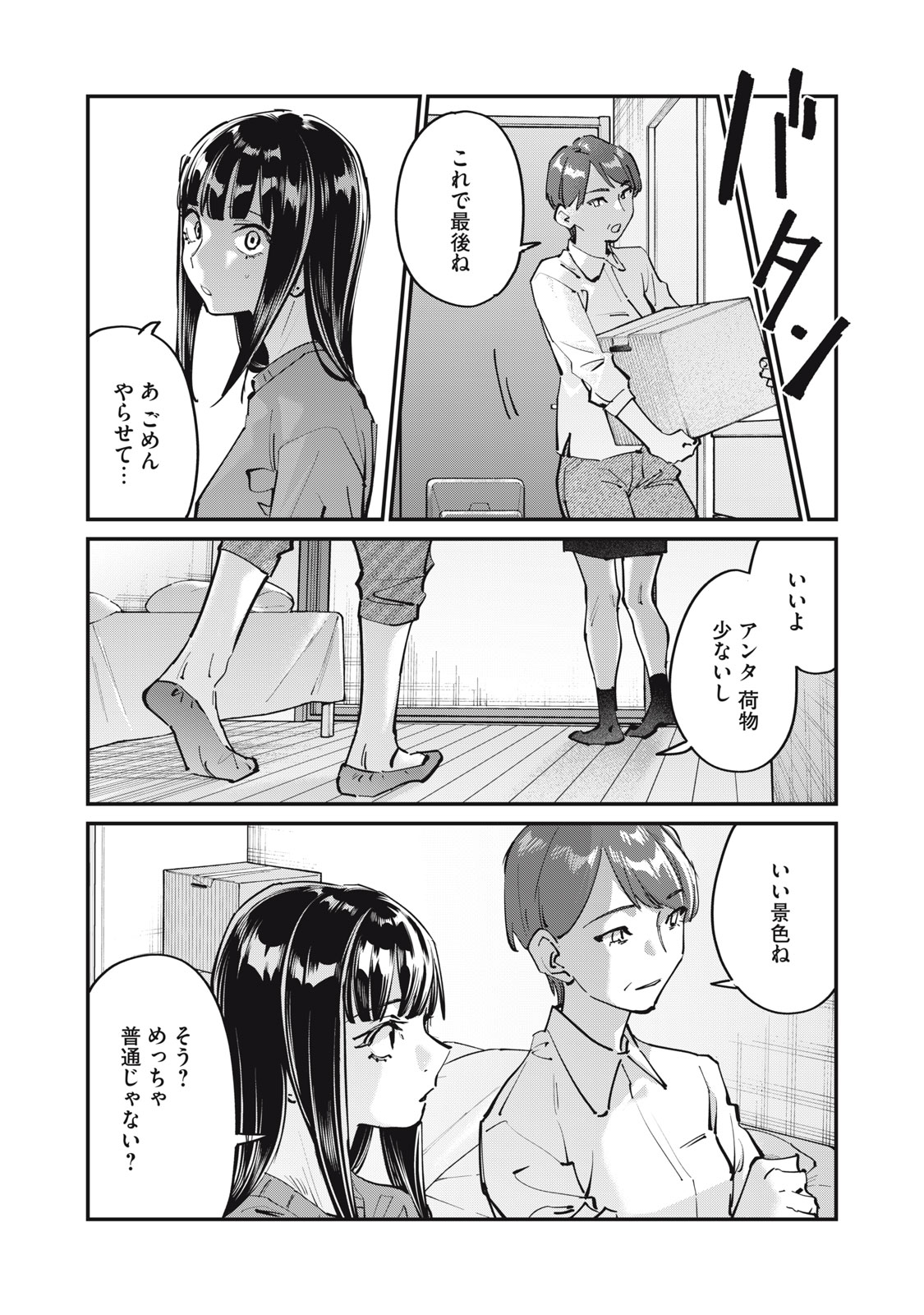 SUNNY Sixteen Chapter 13 25ページ