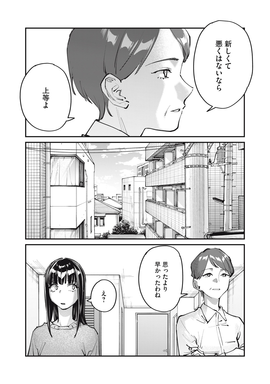 SUNNY Sixteen Chapter 13 26ページ