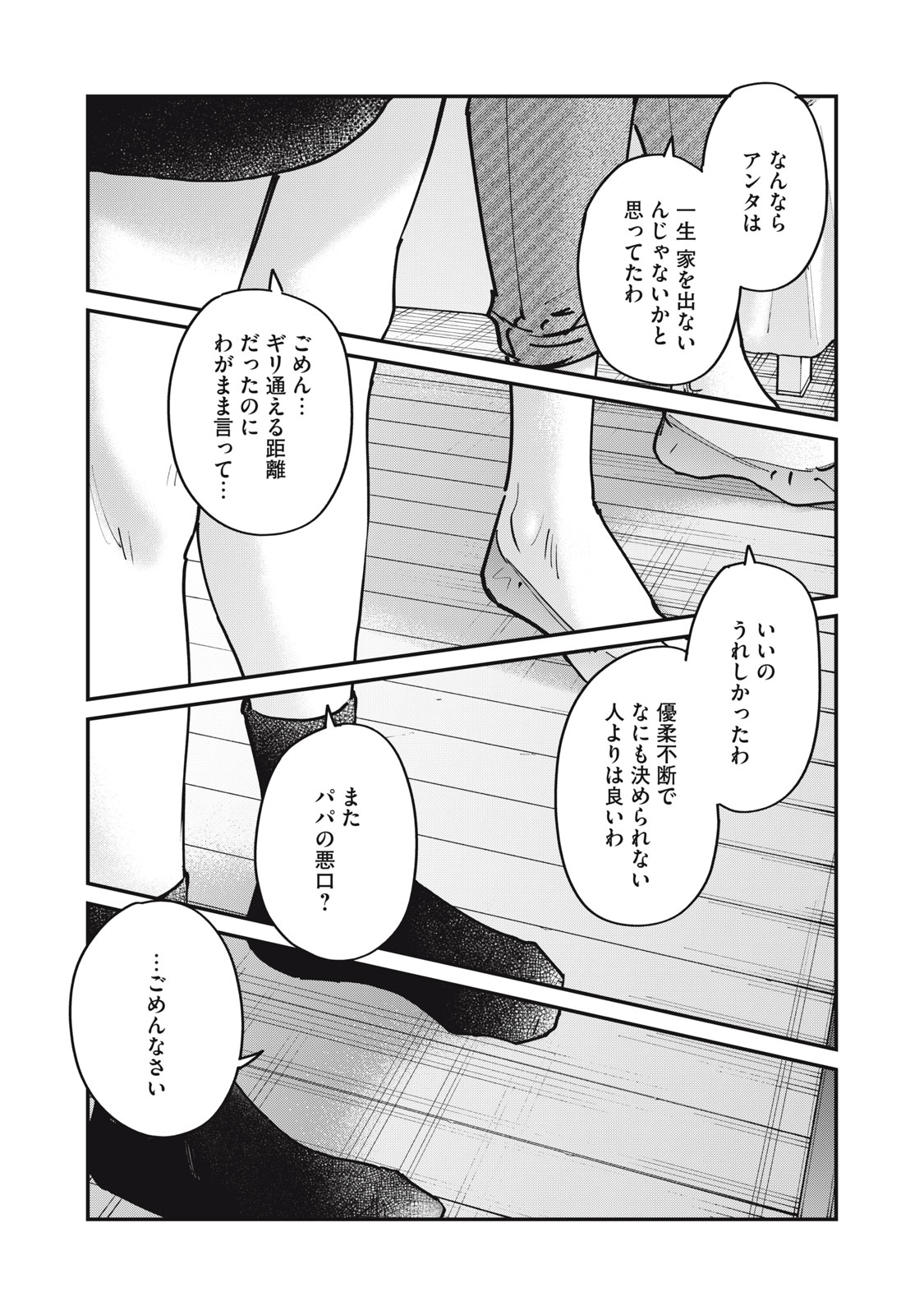 SUNNY Sixteen Chapter 13 27ページ