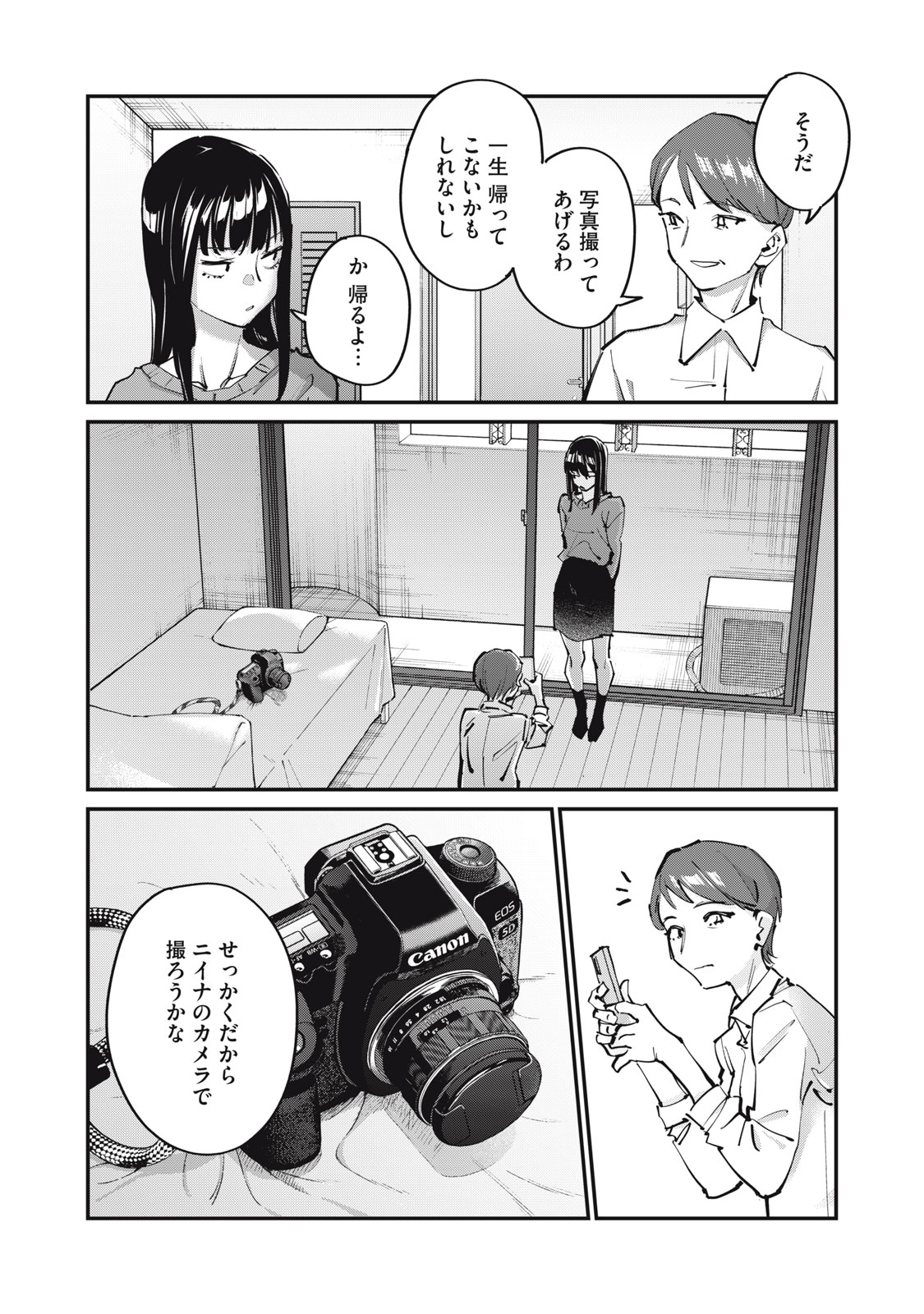SUNNY Sixteen Chapter 13 28ページ