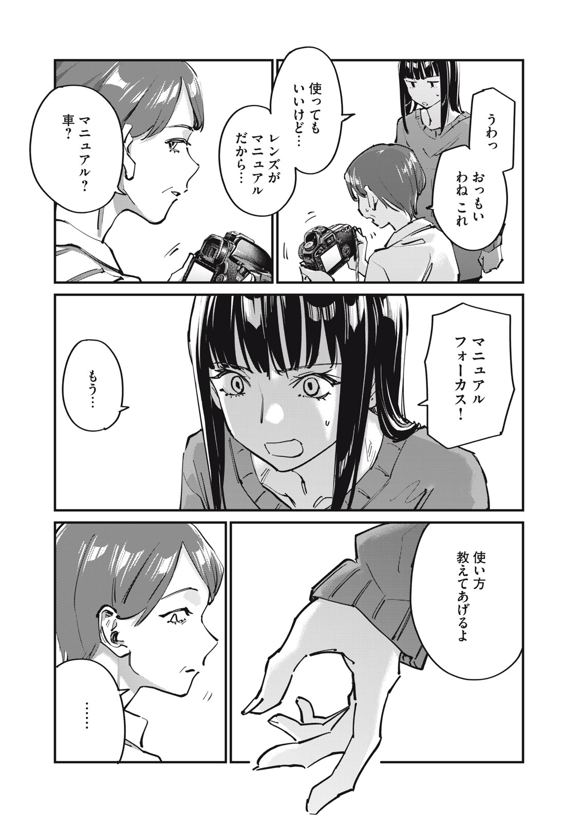 SUNNY Sixteen Chapter 13 29ページ