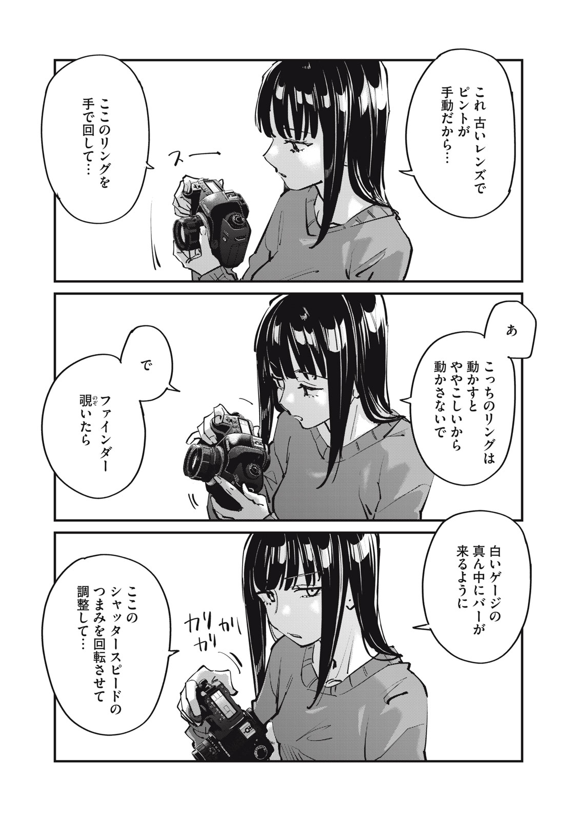 SUNNY Sixteen Chapter 13 30ページ
