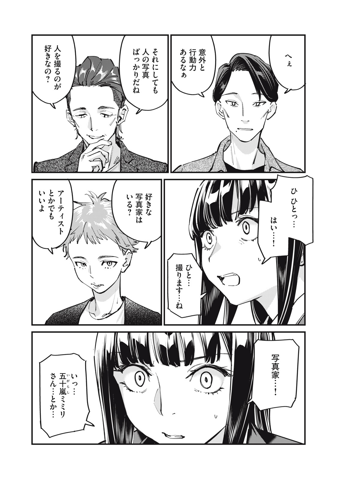 SUNNY Sixteen Chapter 13 4ページ