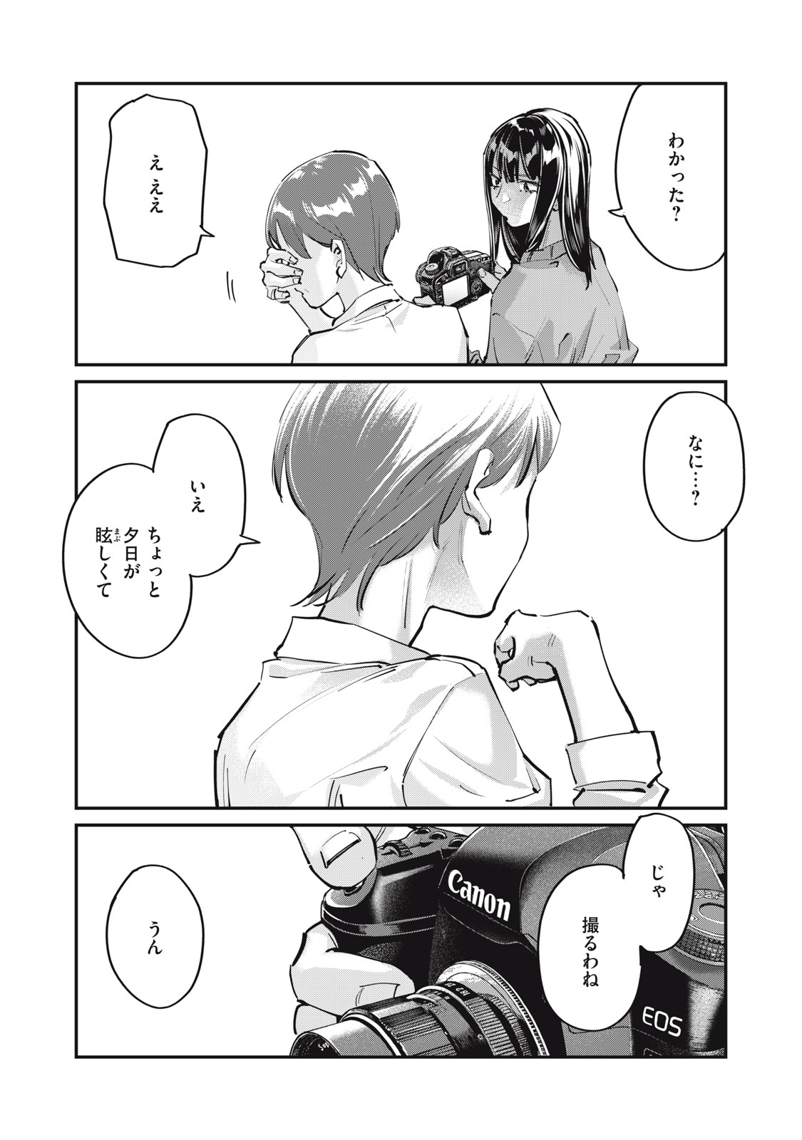 SUNNY Sixteen Chapter 13 32ページ
