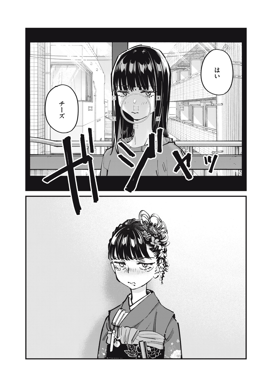 SUNNY Sixteen Chapter 13 33ページ