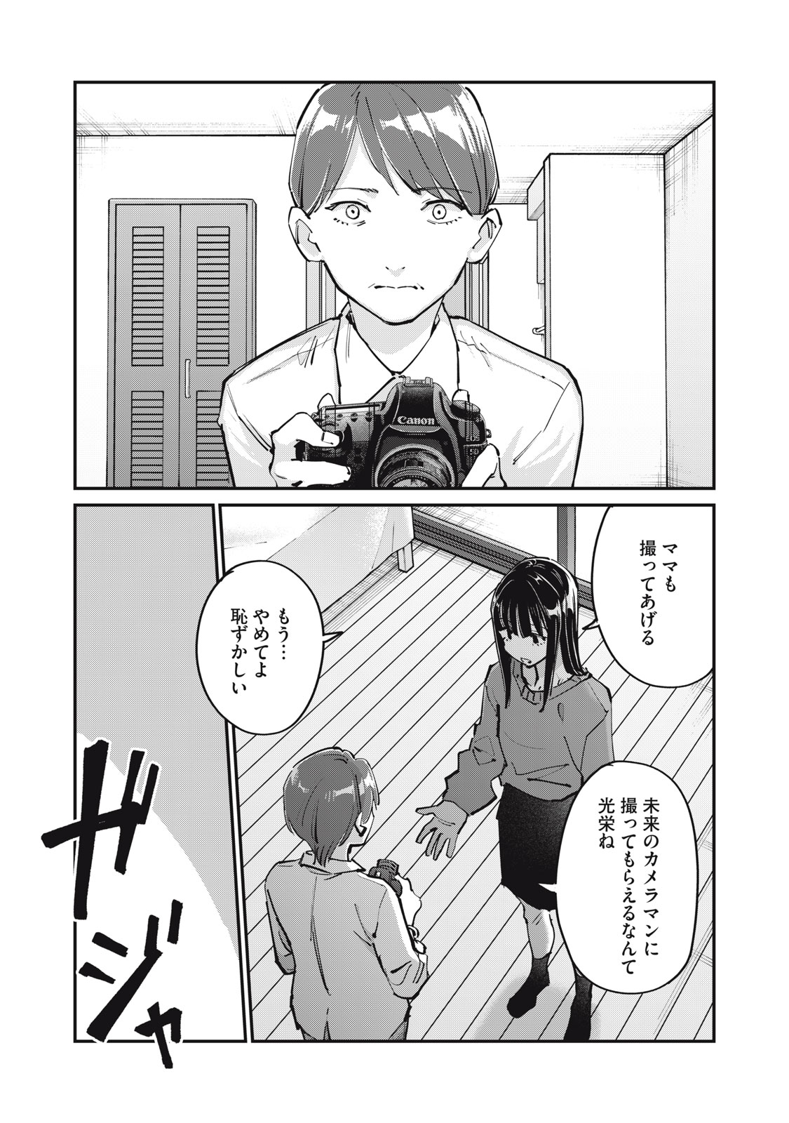 SUNNY Sixteen Chapter 13 34ページ