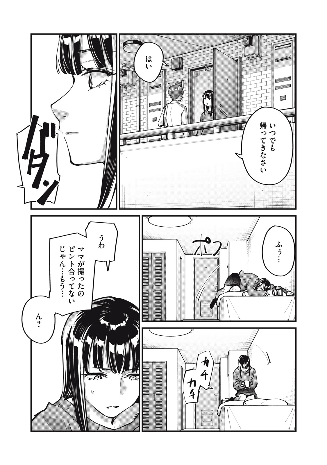 SUNNY Sixteen Chapter 13 35ページ