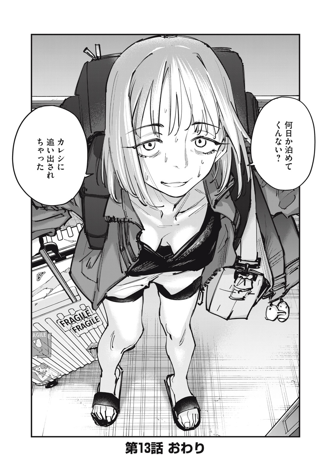 SUNNY Sixteen Chapter 13 38ページ