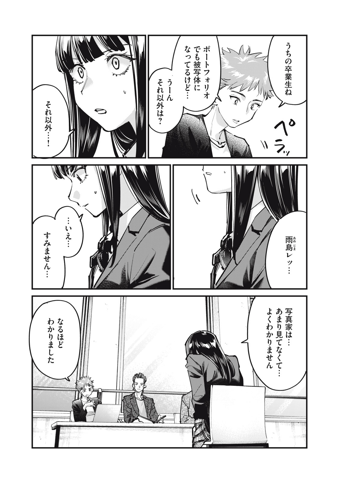 SUNNY Sixteen Chapter 13 5ページ