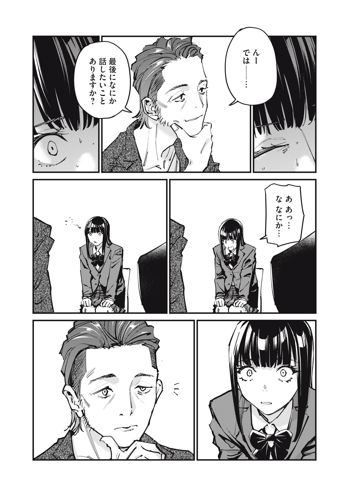 SUNNY Sixteen Chapter 13 6ページ