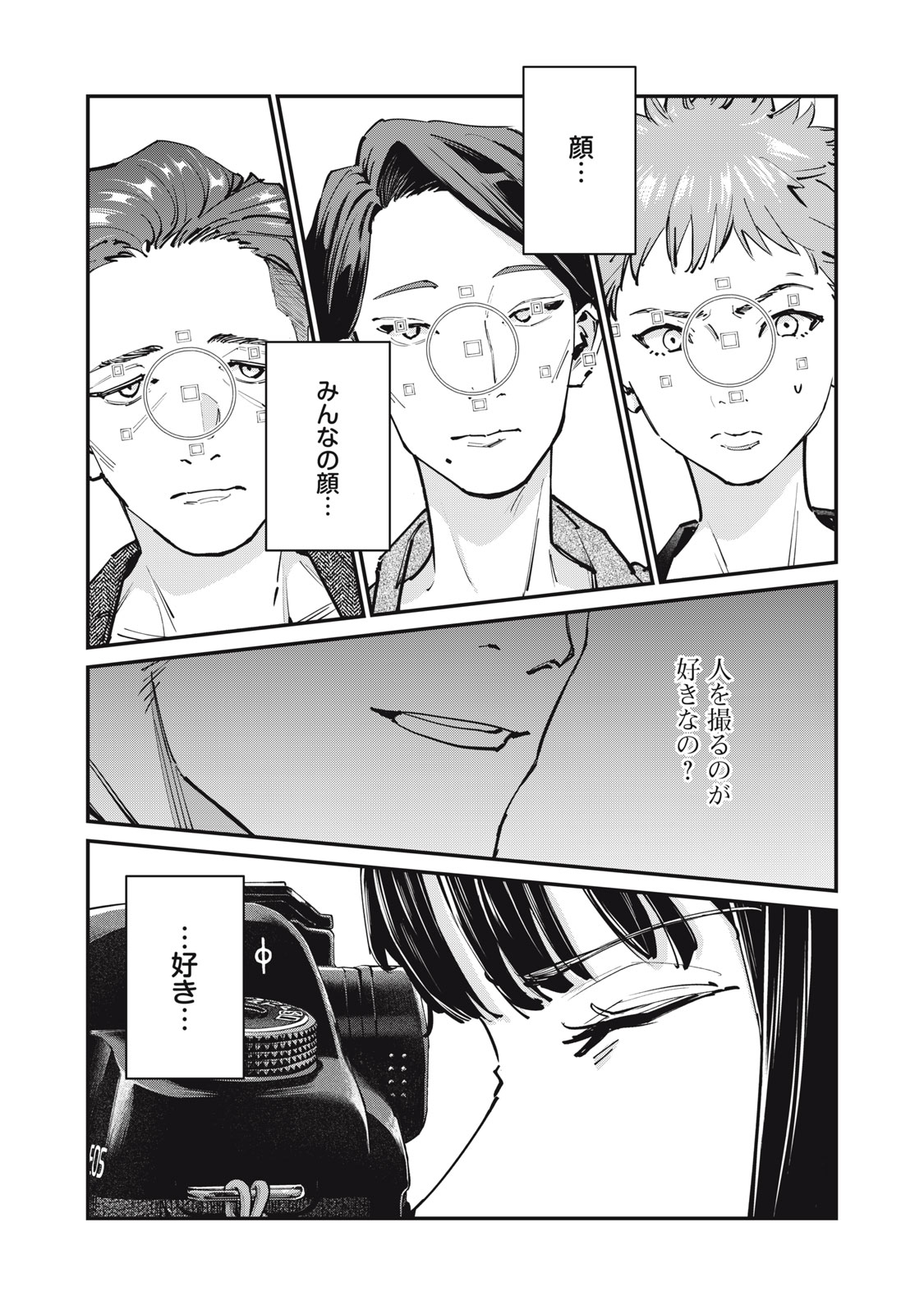 SUNNY Sixteen Chapter 13 9ページ