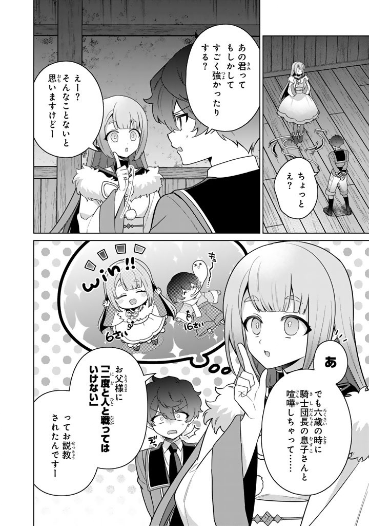 Ganseki Otome to Koishi-chan Chapter 12.1 2ページ