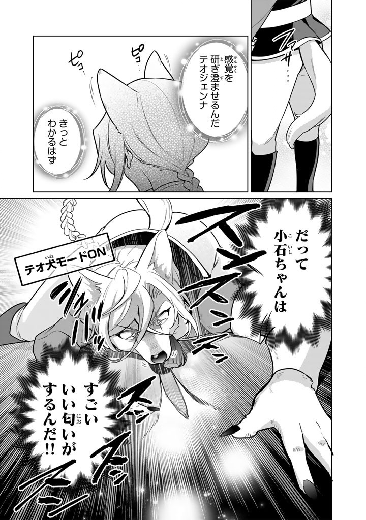 Ganseki Otome to Koishi-chan Chapter 12.1 11ページ