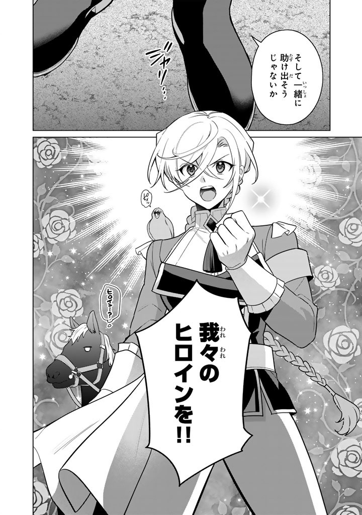 Ganseki Otome to Koishi-chan Chapter 12.1 16ページ