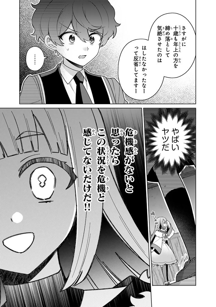 Ganseki Otome to Koishi-chan Chapter 12.1 3ページ