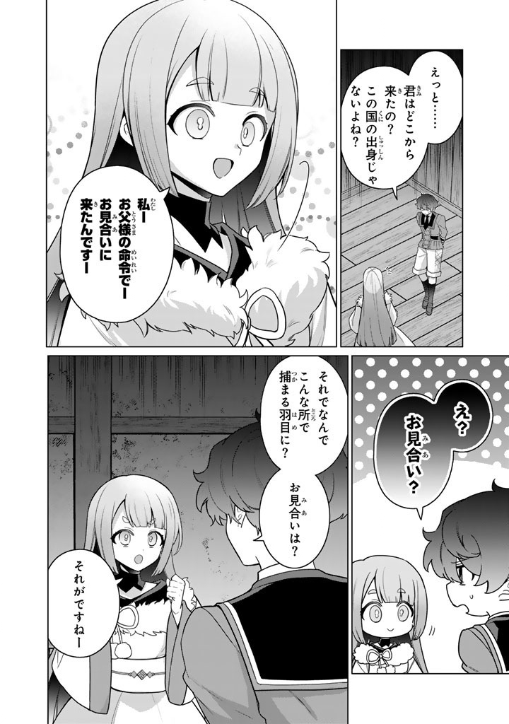 Ganseki Otome to Koishi-chan Chapter 12.1 4ページ