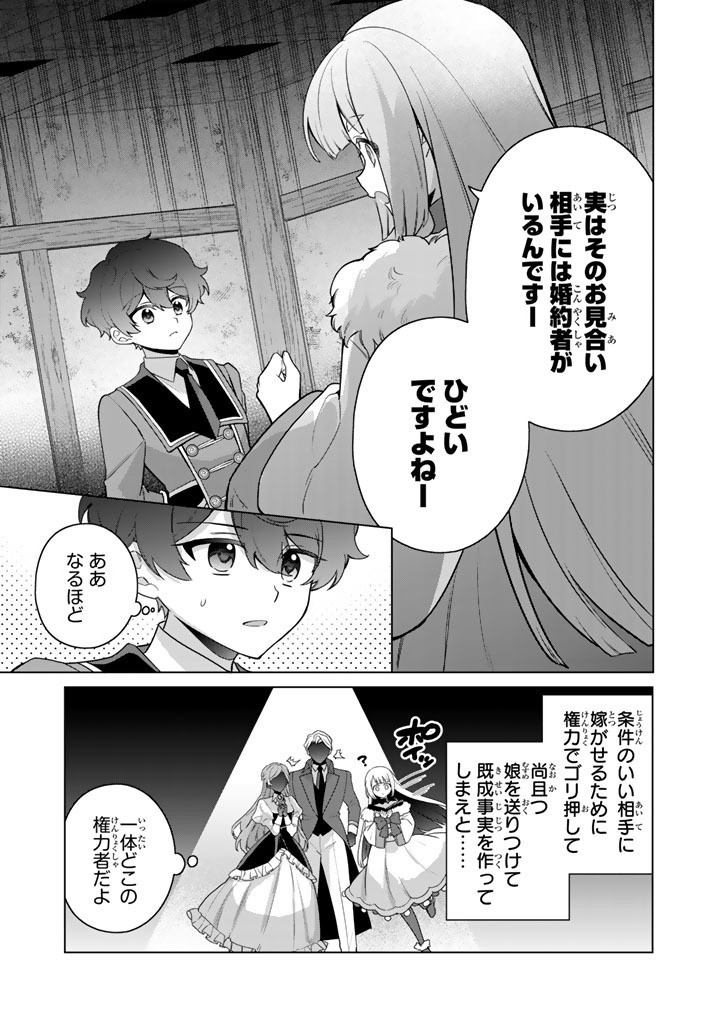 Ganseki Otome to Koishi-chan Chapter 12.1 5ページ