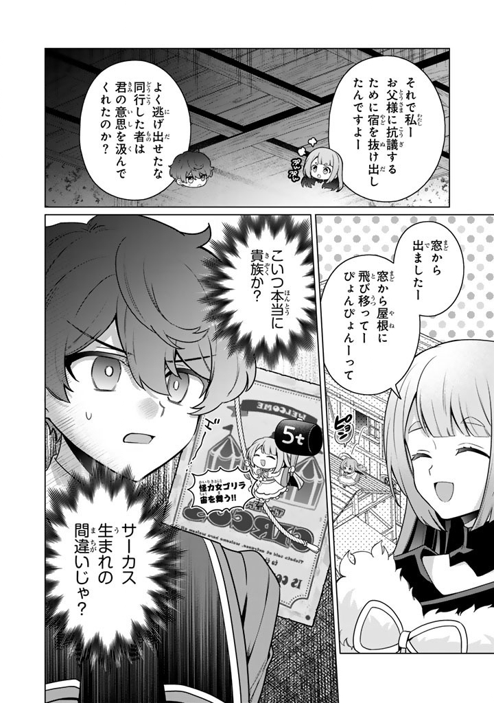 Ganseki Otome to Koishi-chan Chapter 12.1 6ページ