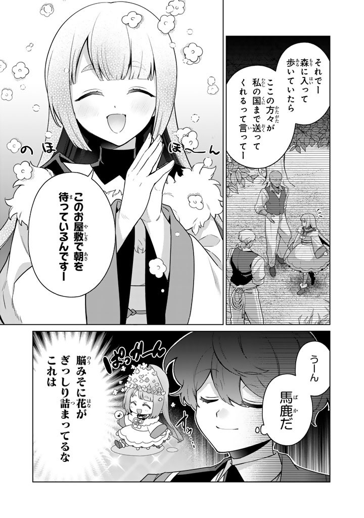 Ganseki Otome to Koishi-chan Chapter 12.1 7ページ