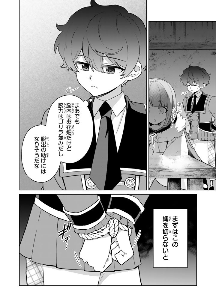 Ganseki Otome to Koishi-chan Chapter 12.1 8ページ