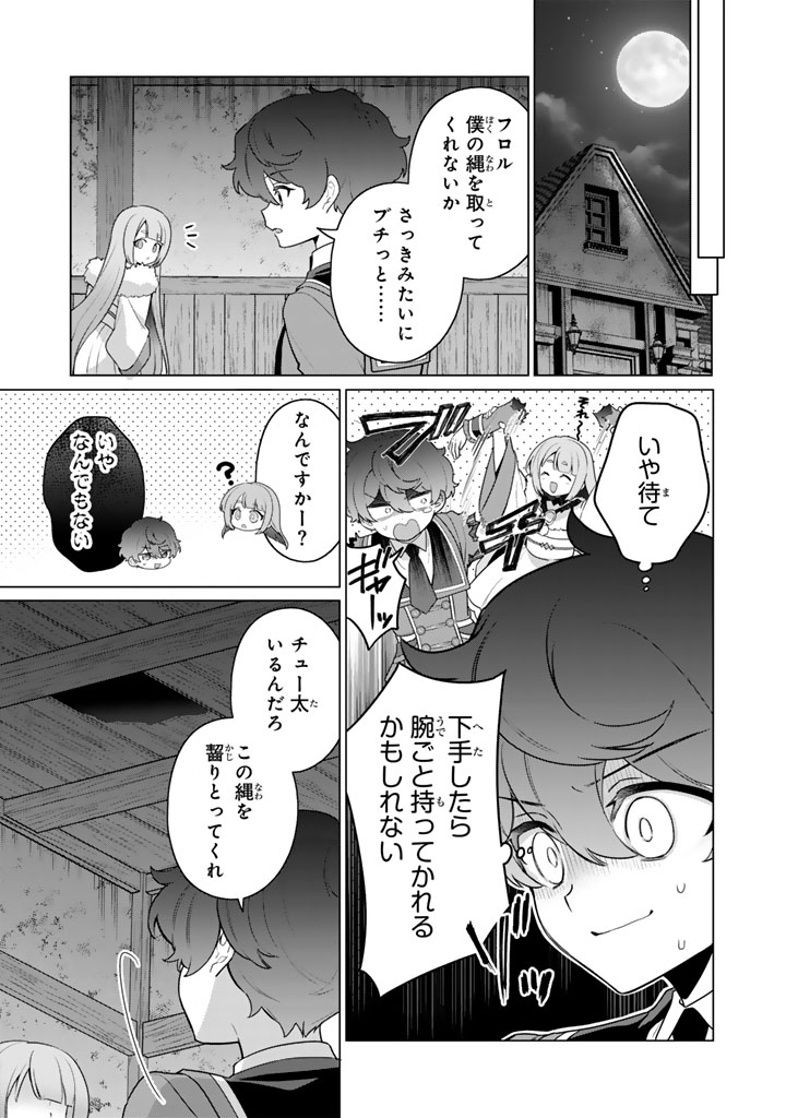 Ganseki Otome to Koishi-chan Chapter 12.2 1ページ