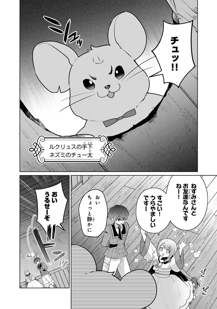 Ganseki Otome to Koishi-chan Chapter 12.2 2ページ