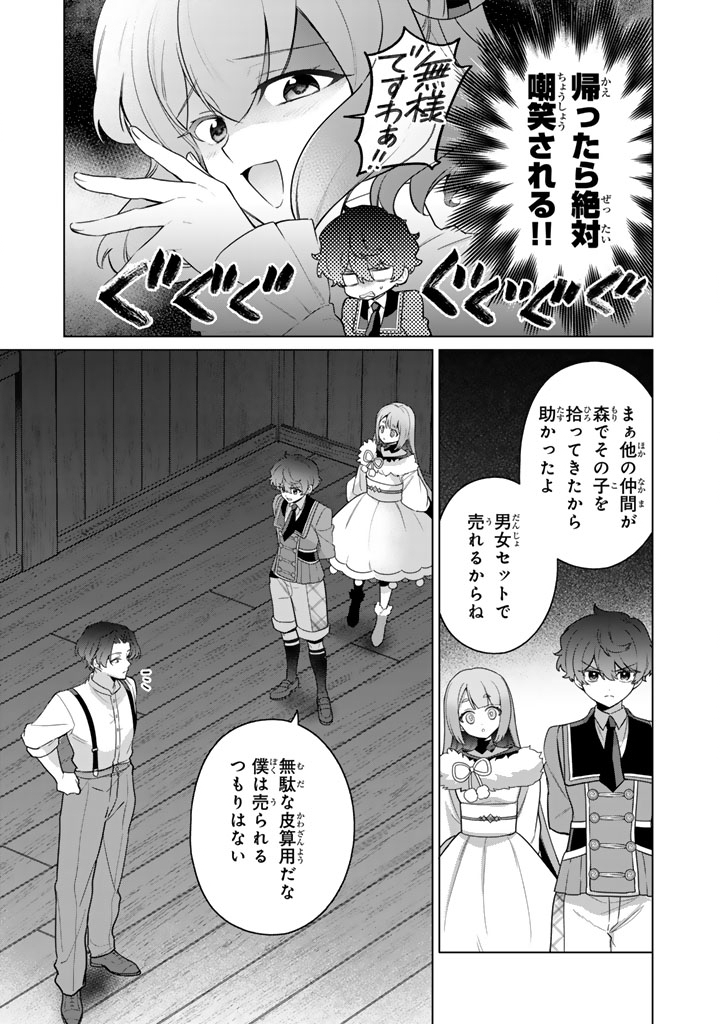 Ganseki Otome to Koishi-chan Chapter 12.2 11ページ