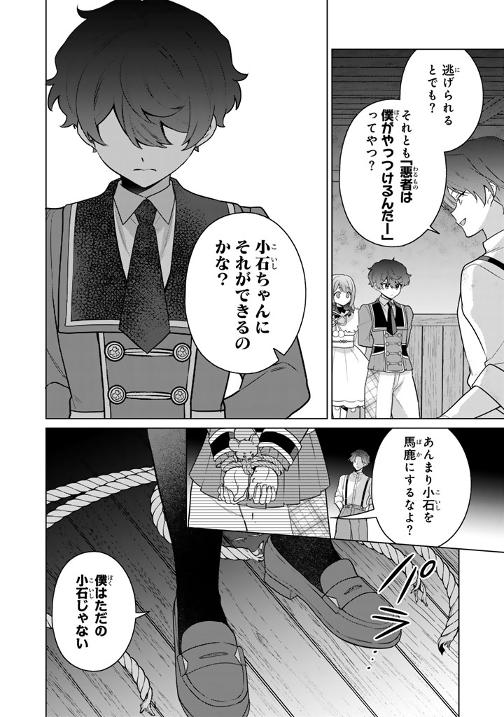 Ganseki Otome to Koishi-chan Chapter 12.2 12ページ