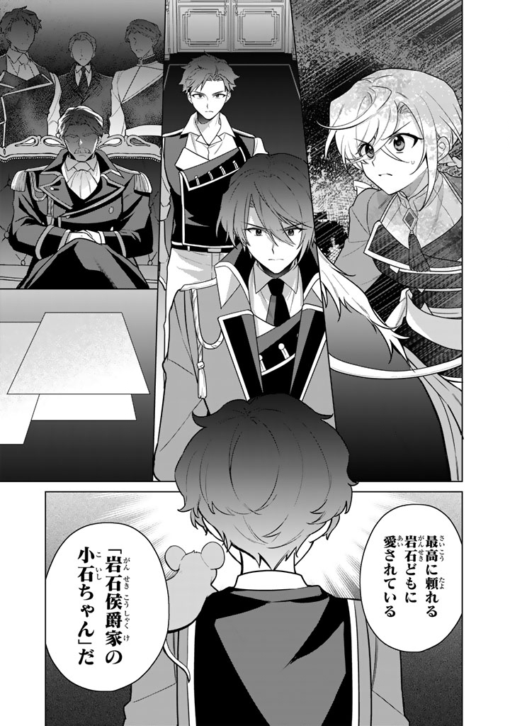 Ganseki Otome to Koishi-chan Chapter 12.2 13ページ