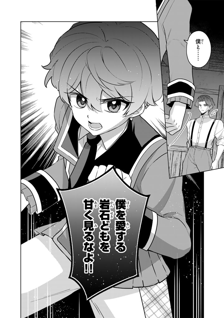 Ganseki Otome to Koishi-chan Chapter 12.2 14ページ