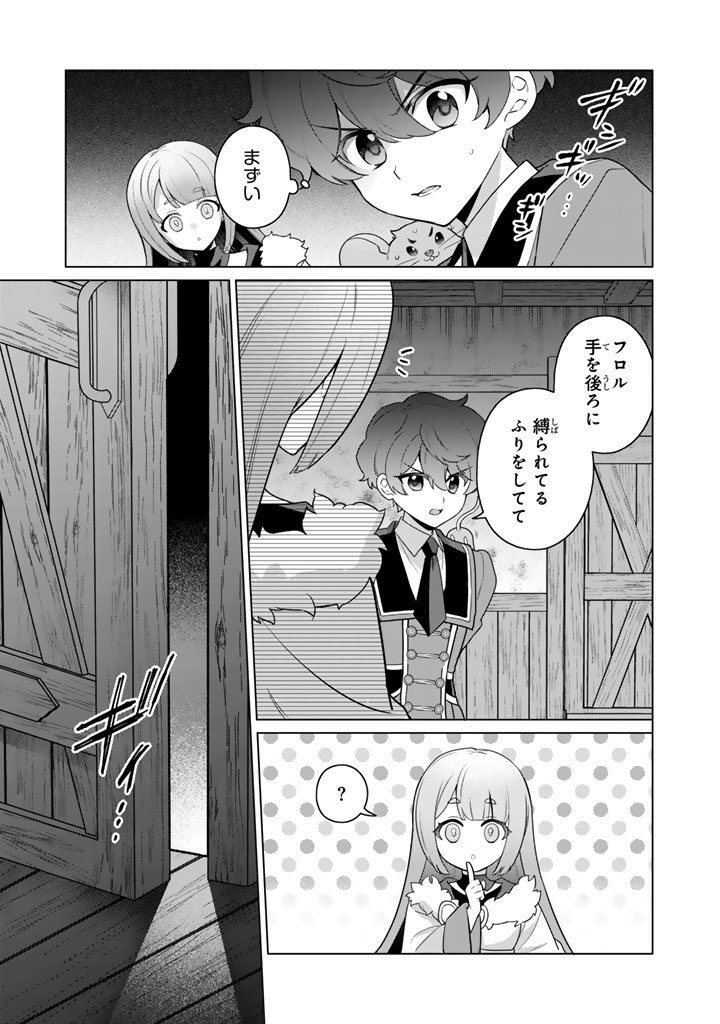 Ganseki Otome to Koishi-chan Chapter 12.2 3ページ