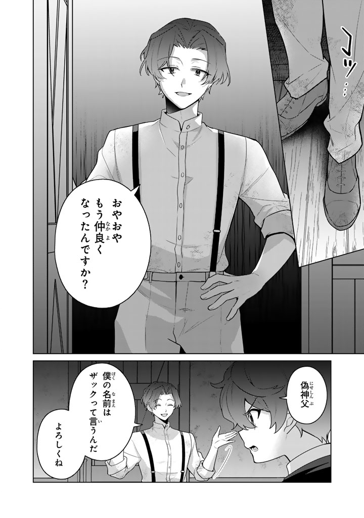 Ganseki Otome to Koishi-chan Chapter 12.2 4ページ
